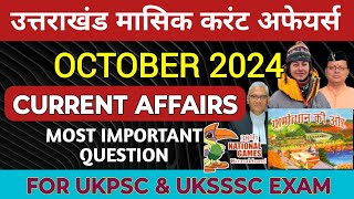 उत्तराखंड मासिक करंट अफेयर्स  Uttarakhand Current Affairs October 2024  JARDHARICLASSES [upl. by Yruy]