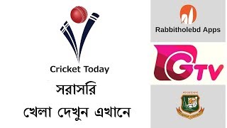 Cricket Match LIVE on Rabbithole App  Gazi Tv [upl. by Eilsek896]