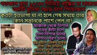 Bangladeshi mom Tisha  TANJU  Youtuber Nazmul Bappy  Bangladeshi blogger Mim  SR Dream Life [upl. by Hoffer647]