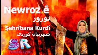 Şehrîbana Kurdî  Newroz ê نوروز Official Music Video✔️ شهریبان کوردی [upl. by Nnodnarb]