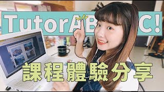 TutorABC初體驗｜課堂過程分享 [upl. by Annaira]