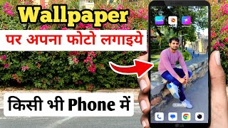 How to set wallpaper Mobile Sacreen  Mobile Sacreen Par Photo Kaise Lagaye  Wallpaper Kaise Lgaye [upl. by Ahsrav]