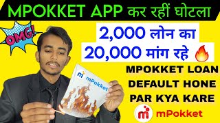 MPOKKET LOAN REPAYMENT NHI KIYA TO  MPOKKET LEGAL NOTICE [upl. by Margaretha]