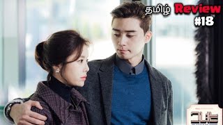 ugly பொண்ணு ❤️ handsome பையன்  part 18 korean drama explained in tamil [upl. by Edithe]