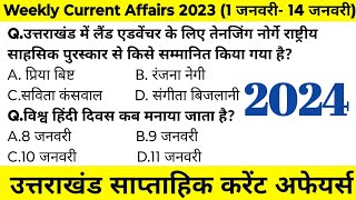 Uttarakhand Current Affairs 2024  Weekly Current Affairs  साप्ताहिक करंट अफेयर्स JARDHARICLASSES [upl. by Agace]