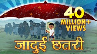 अद्भुत जादुई छाता Magical umbrella Hindi Kahaniya  Bedtime Moral Stories  Hindi Fairy Tale [upl. by Alemaj3]