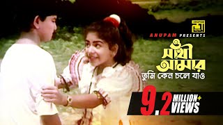 O Sathi Amar  ও সাথী আমার  Arman amp Jhorna  Kanak Chapa  Amar Ontore Tumi [upl. by Zednanreh924]