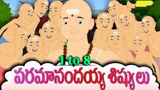 Paramanandayya Sishyula Katha Part 1  Paramanandayya Sishyulu  Paramanandayya sishyulu story [upl. by Arhoz17]