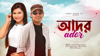 Ador  আদর l Kazi Shuvo l Israt Jahan Jui l Official Music Video  Bangla Song 2021 [upl. by Albertina]