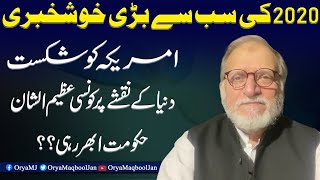 First Good News of 2020  Orya Maqbool Jan  26 June 2020 [upl. by Paolina636]