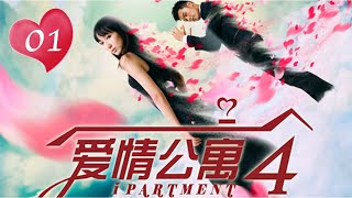 ENG SUB【愛情公寓四】 iPartment 4 第1集 真相只有一個 [upl. by Long]