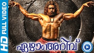 7Aum Arivu  Malayalam Full Movie 2013  Suriya Shruti Haasan [upl. by Araihc]