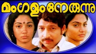 Mangalam Nerunnu  Malayalam Full Movie  Mammootty amp Madhavi [upl. by Halona669]