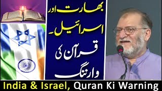 Warnings by Quran  Orya Maqbool Jan [upl. by Inavihs441]