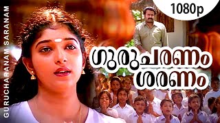 Gurucharanam Saranam  1080p  Guru  Mohanlal  Sithara  Ilayaraja Hits [upl. by Etsirk965]