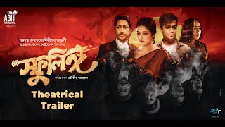 Sphulingo  Theatrical Trailer  Pori Moni Shamol Mamo  Tauquir Ahmed  26 March 2021 [upl. by Heger]