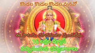 Kondala kondala vunavoo song by pedana Balaji swami ayyappa swami devotional songs Telugu [upl. by Ahsilaf615]