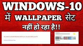 Laptop me Wallpaper Kaise Set kare  How to Change Windows 10 Wallpaper Without Activation [upl. by Shalom]