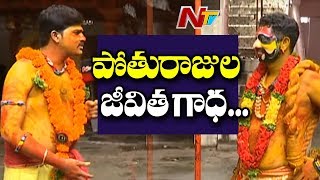 Special Story On Pothuraju Biggest Attraction Of Bonalu Festival  Idhi Jeevitham  NTV [upl. by Vonni]