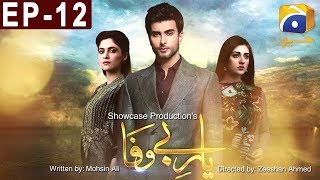 Yaar e Bewafa  Episode 12  Har Pal Geo [upl. by Max966]