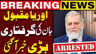 Orya Maqbool Jan Arrested By FIA  Breaking News  Capital TV [upl. by Rosamond]