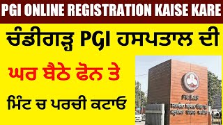 Chandigarh pgi hospital online registration kaise kare  PGI ONLINE REGISTERATION [upl. by Fihsak]