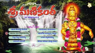 Sabarimala Ayyappa Telugu Songs  Sabari Kondaku Devotional Song  Jukbox  SRI MANIKANTA [upl. by Eustace]