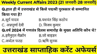 Uttarakhand Current Affairs 2024  Weekly Current Affairs  साप्ताहिक करंट अफेयर्स JARDHARICLASSES [upl. by Lebasi865]