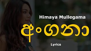 අංගනා  Angana Lyrics Himaya Mullegama [upl. by Hgalehs]