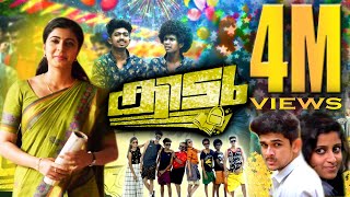 Kidu Malayalam Full Movie  Malayalam Full Movie 2020  Malayalam Full Movie 2020 [upl. by Eyatnod]