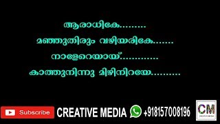 AARADHIKE LYRICAL VIDEO  AMBILY  CREATIVE MEDIA [upl. by Abrams]