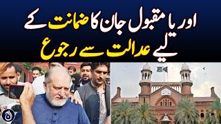 Orya Maqbool Jan moves court for bail  Aaj News [upl. by Nea853]