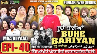 BUHE BARIYAN ਬੂਹੇ ਬਾਰੀਆਂ Epi 40  AMAR DEVGAN  MR MRS DEVGAN  NEW PUNJABI WEB SERIES 2025 [upl. by Ludvig]