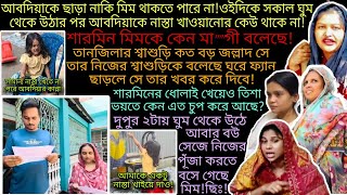 Bangladeshi mom Tisha  Multi Vlog Sharmin  Bangladeshi blogger Mim  TANJU  Mim amp Babu [upl. by Hyland154]