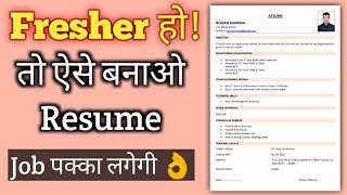 Resume Format for Freshers  Step by Step  Ms Word  Learning Zone [upl. by Dammahom]